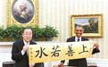 潘基文赠奥巴马书法作品庆生