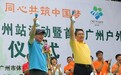 【组图】首届广州户外运动节启动 4000市民同登白云山