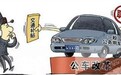 我市将取消一般公务用车 改发交通补贴