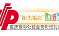 重庆市儿童福利院 建设项目