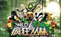 《疯狂的丛林》 开启奇趣合家欢