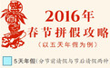 2016年春节放假调休7天 合理拼年假最长可休29天