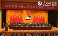 拉萨市第十届人大第六次会议今日召开