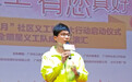 任永全三代同堂为爱心撑场