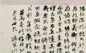 何绍基的书法世界“真草篆隶只一事”