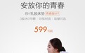 8H床垫正式上线小米智能家庭,曾创小米众筹神话!