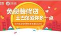 互联网金融成博鳌热点 土巴兔跨界推“装修贷”服务