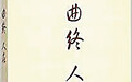 9极具难度的题材