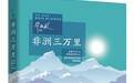 《非洲三万里》