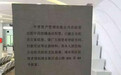 “中晋资产”涉非法集资诈骗在沪被查 核心成员离境时被警方抓获