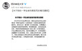 四川一高校两学生发生矛盾 一学生被另一学生杀害