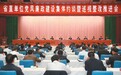 王学军出席省直单位党风廉政建设集体约谈暨巡视整改推进会