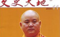蒋介石女婿为中共策反国民党高官