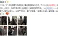 官方回应“女生被群殴”:已过追究时效 责成家长管教