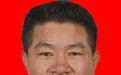 云南迪庆州州委常委、常务副州长张志军被调查