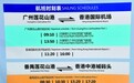 莲花山港往返香港机场航线开通
