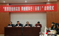 "民族团结的实践·网络媒体行(云南)"启动仪式在昆明举行