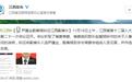 尹建业、殷美根拟任江西副省长(图/简历)