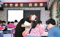 个性课堂展教师风采