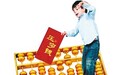 压岁钱,今年流行金花样