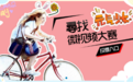 “元气风”驾到,高校少女皆受宠