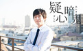拥有魅力酒窝的日本男星Top10