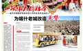 《一项伟大的壮举》反响之一:为喀什老城改造点赞