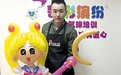兄弟俩1万元起家做气球造型 如今开了4家店,年赚百万元