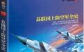 苏联国土防空军全史