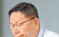 报告大巨蛋案柯文哲哽咽 王世坚:哭也没用