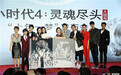 《小时代4》郭敬明:剪辑多个版本送审 会遵守国家政策