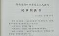 一份判决书有12处错误,海口一法官被通报批评