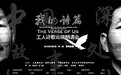 从“赞美劳动”到“底层的忧伤”