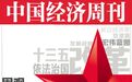 围观地方两会:31省GDP增速全面减档