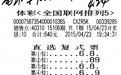 10倍投64元小复式 擒排列五100万