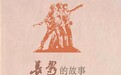 《长影的故事》