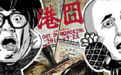 《港囧》掀怀旧热,粤语金曲、老牌港配、港普话全齐活