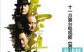 黄秋生汤镇业黎耀祥 “三巨头”决战上海滩