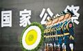 2015年南京大屠杀死难者国家公祭仪式