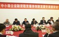 融资租赁如何助力中小企业实现“中国梦”