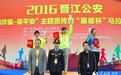 全国首场县级公安机关马拉松赛晋江举行福州选手包揽男女冠军