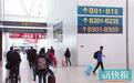白云机场国际流程改造 春运前投入使用