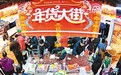 洋货下乡 土货进城