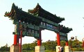 顺承郡王府的沧桑