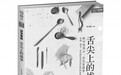 《舌尖上的战争》
