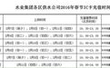 乌鲁木齐水业集团全力保障春节期间安全供水 服务不放假
