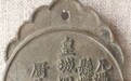 明代厨子的腰牌