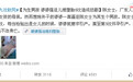 媒体调查“婆婆逼媳妇堕胎9次致死”:或为假新闻