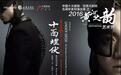 杨丽萍作品《十面埋伏》登陆兰州 传统经典融入当代文化语境