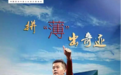 创维助力,国足举牌世界杯